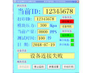 TPMS 胎压监测测试系统